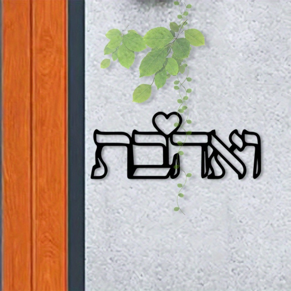Art Craft Decoration - CIFBUY Metal Duvar Sanatı İbranice Harf